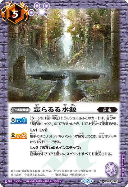 画像1: 忘らるる水源【C】 (1)