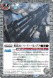 画像1: 軌道エレベーター・カンダタ/カンダタ管理メカ・氣動兵器ジョローグ【転醒R】 (1)