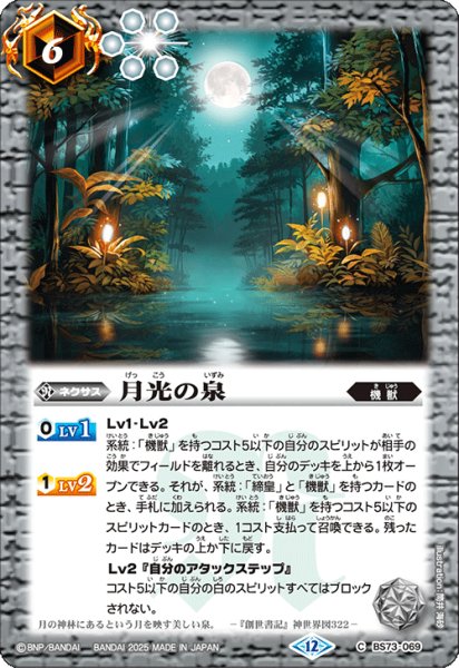 画像1: 月光の泉【C】 (1)