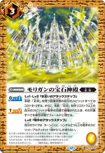 画像1: モリガンの宝石神殿【C】 (1)