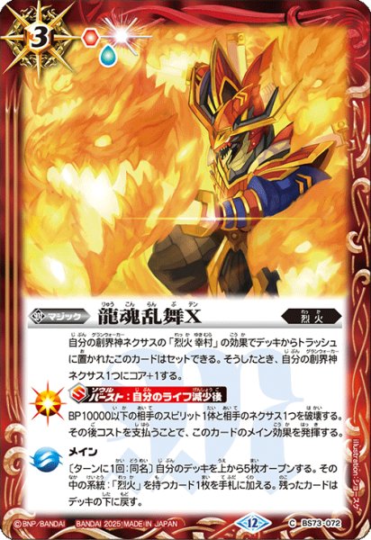 画像1: 龍魂乱舞X【C】 (1)
