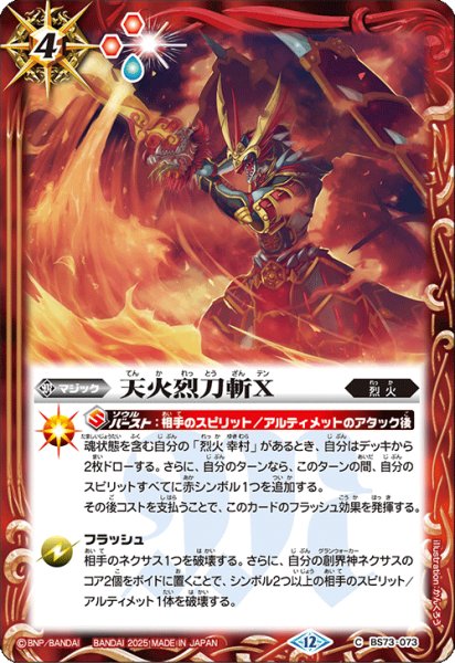 画像1: 天火烈刀斬X【C】 (1)