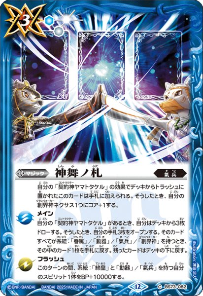 画像1: 神舞ノ札【C】 (1)
