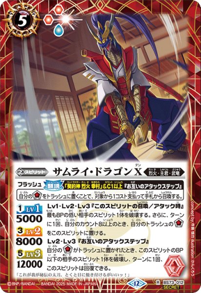 画像1: サムライ・ドラゴンX【R・SECRET】 (1)