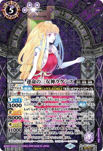 画像1: 運命の三女神ラケシス【M・SECRET】 (1)