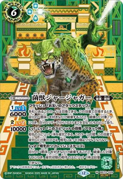 画像1: 菌獣ジャージャガー【M・SECRET】 (1)