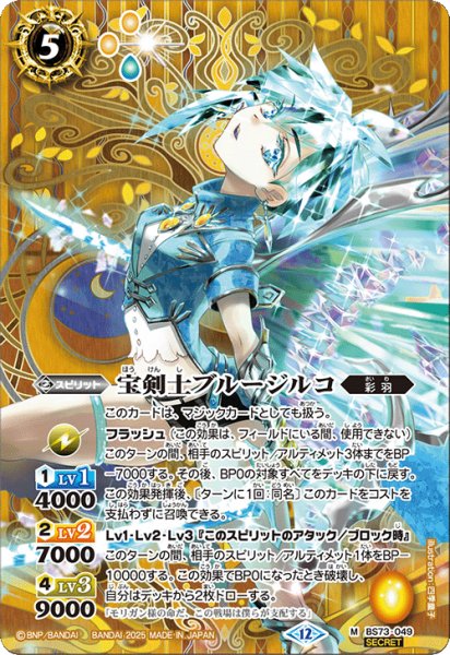 画像1: 宝剣士ブルージルコ【M・SECRET】 (1)
