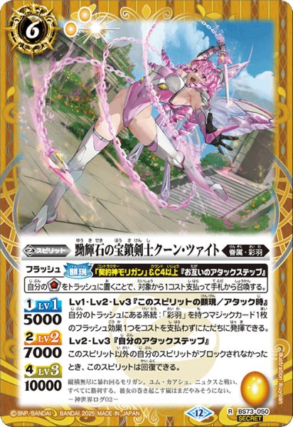 画像1: 黝輝石の宝鎖剣士クーン・ツァイト【R・SECRET】 (1)