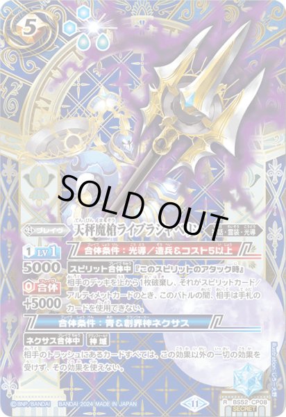 画像1: 天秤魔槍ライブラジャベリン【R・SECRET】(BSC44収録) (1)