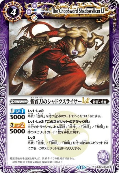 画像1: 斬首刀のシャドウスライサーLt【Ｃ】(Xレア加工) (1)