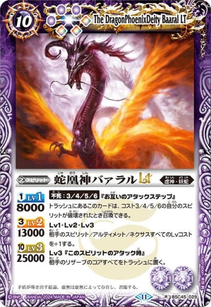 画像1: 蛇凰神バァラルLt【R】(Xレア加工) (1)