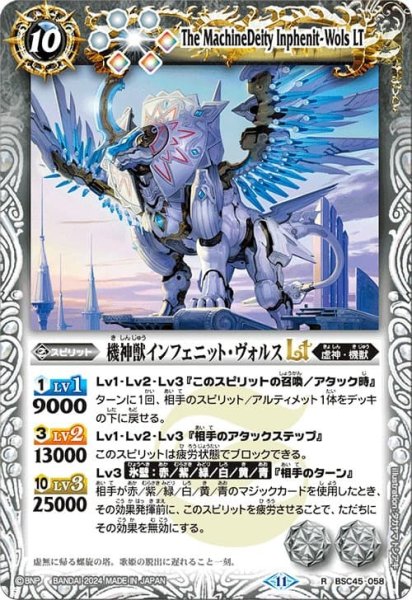 画像1: 機神獣インフェニット・ヴォルスLt【R】(Xレア加工) (1)