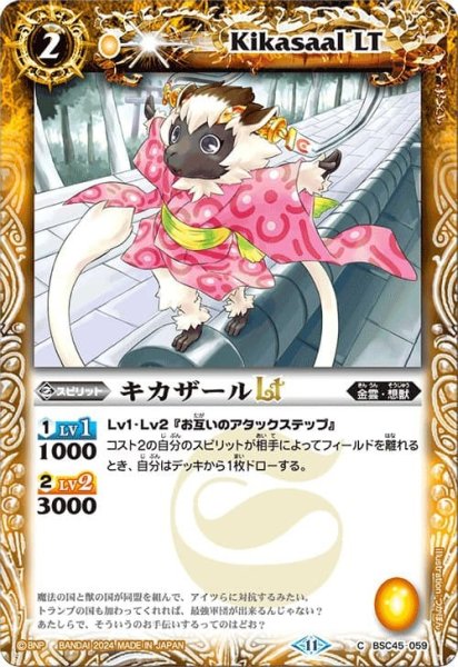 画像1: キカザールLt【C】(Xレア加工) (1)