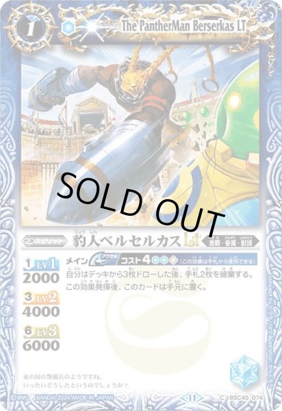 画像1: 豹人ベルセルカスLt【C】(Xレア加工) (1)