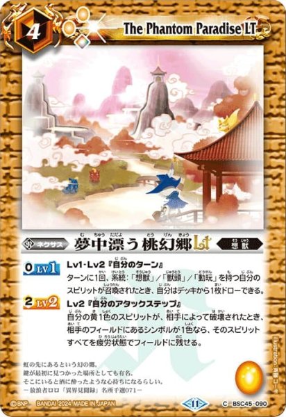 画像1: 夢中漂う桃源郷Lt【C】(Xレア加工) (1)