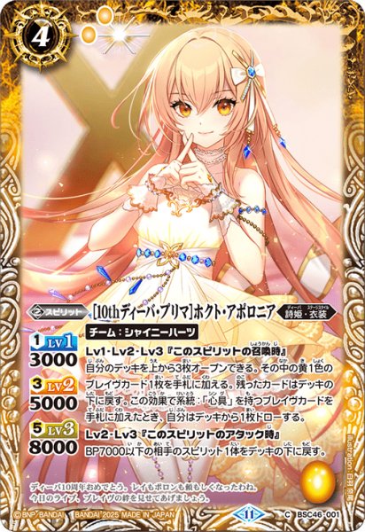 画像1: [10thディーバ・プリマ]ホクト・アポロニア【C】 (1)
