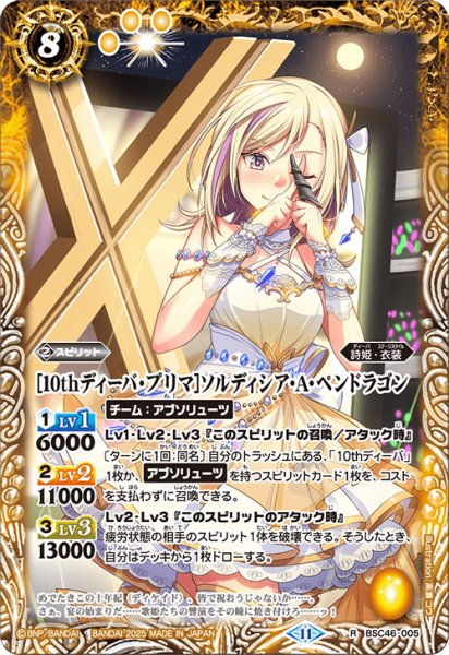 画像1: [10thディーバ・プリマ]ソルディシア・A・ペンドラゴン【R】 (1)