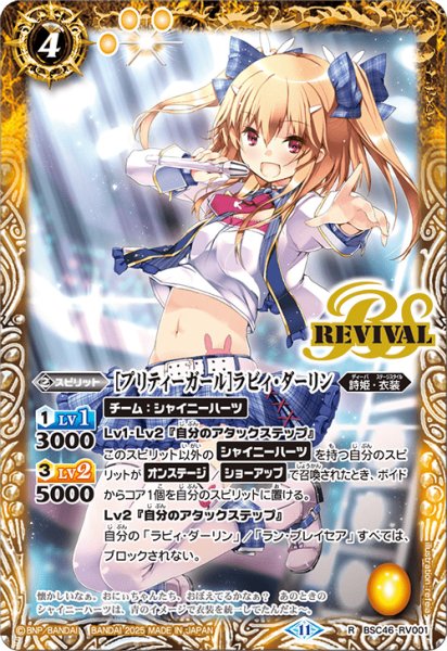 画像1: [プリティーガール]ラビィ・ダーリン(REVIVAL)【R】 (1)