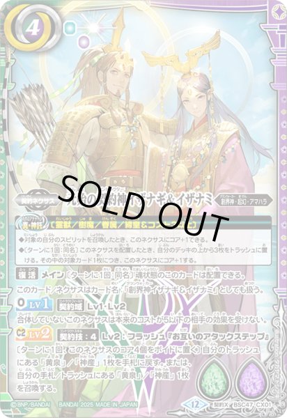 画像1: 元始の契約神イザナギ＆イザナミ【CX】 (1)