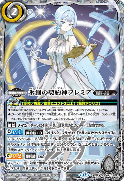 画像1: 氷創の契約神フレミア【CX】 (1)