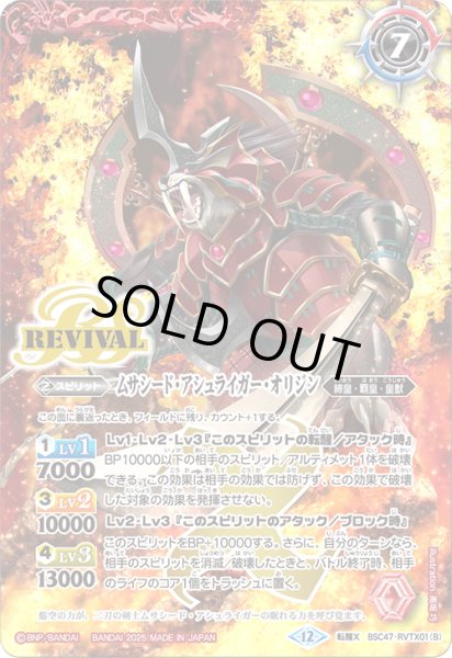 画像2: 空牙一閃/ムサシード・アシュライガー・オリジン(REVIVAL)【転醒X】 (2)