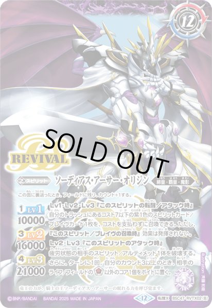 画像2: キャバルリースラッシュ/ソーディアス・アーサー・オリジン(REVIVAL)【転醒X】 (2)