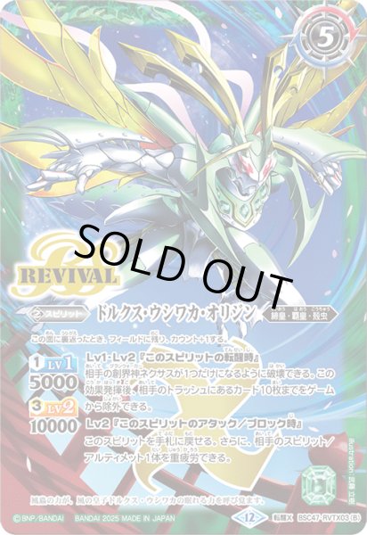 画像2: 風蟲円舞/ドルクス・ウシワカ・オリジン(REVIVAL)【転醒X】 (2)