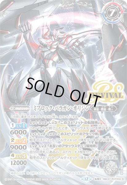 画像2: 氷刃血解/ミブロック・バラガン・オリジン(REVIVAL)【転醒X】 (2)