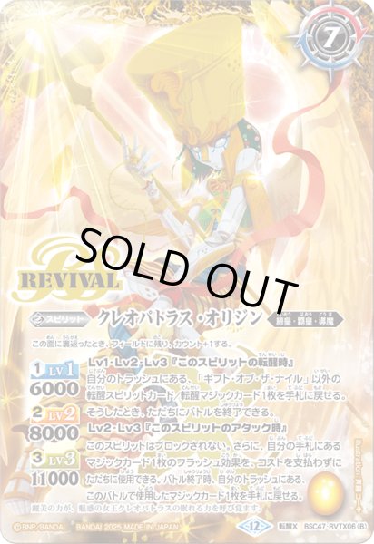 画像2: ギフト・オブ・ザ・ナイル/クレオパトラス・オリジン(REVIVAL)【転醒X】 (2)