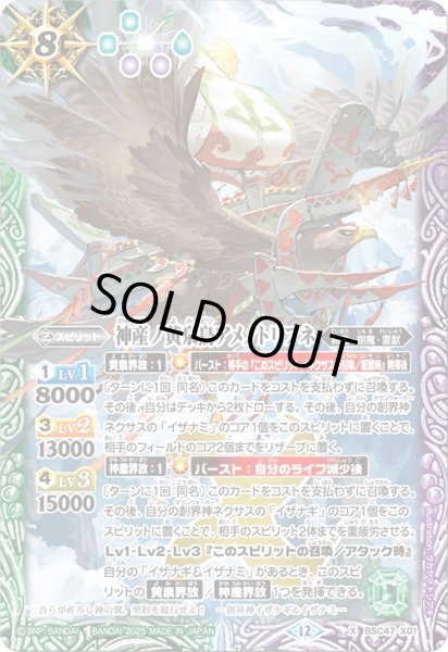 画像1: 神産ノ黄泉鳥アメノトリフネ【X】 (1)