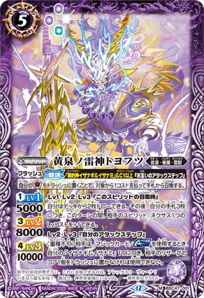 画像1: 黄泉ノ雷神トヨフツ【M】 (1)