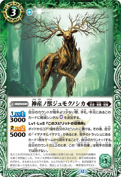 画像1: 神産ノ獣ジュモクノシカ【C】 (1)