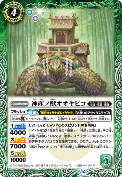 画像1: 神産ノ獣オオヤビコ【R】 (1)