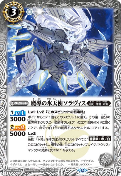 画像1: 魔導の氷天使ソラヴィス【C】 (1)