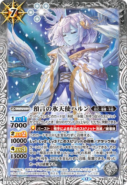 画像1: 預言の氷天使ハルン【M】 (1)