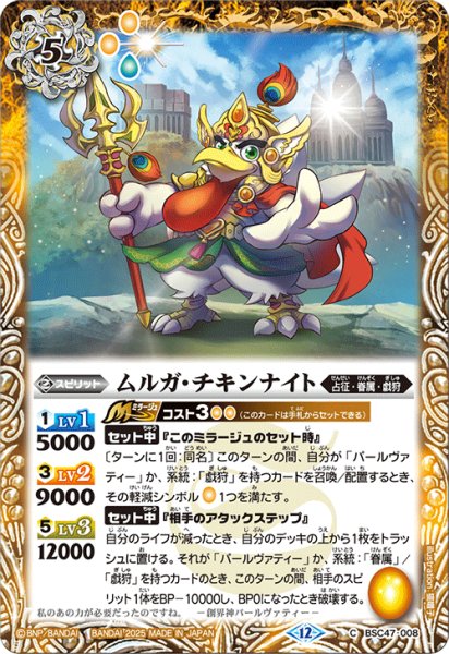 画像1: ムルガ・チキンナイト【C】 (1)