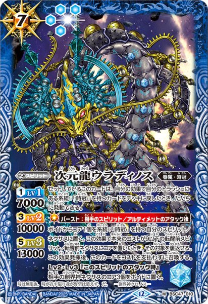 画像1: 次元龍ウラディノス【M】 (1)