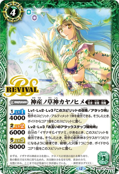画像1: 神産ノ草神カヤノヒメ(REVIVAL)【R】 (1)