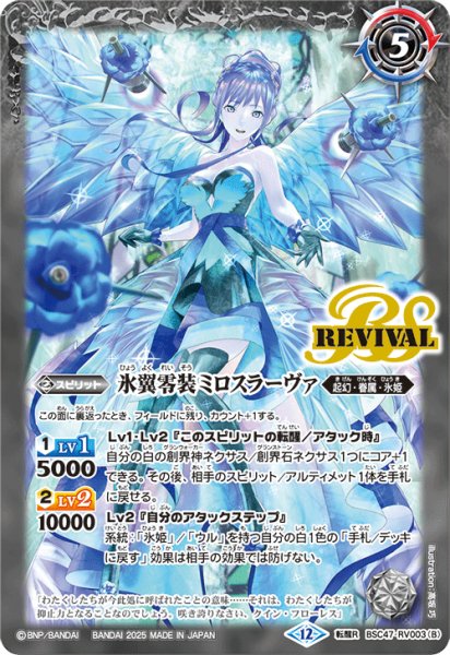 画像2: 零華の姫君ミロスラーヴァ/氷翼零装ミロスラーヴァ(REVIVAL)【転醒R】 (2)