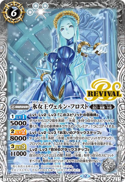 画像1: 氷女王ヴェルン・フロスト(REVIVAL)【M】 (1)