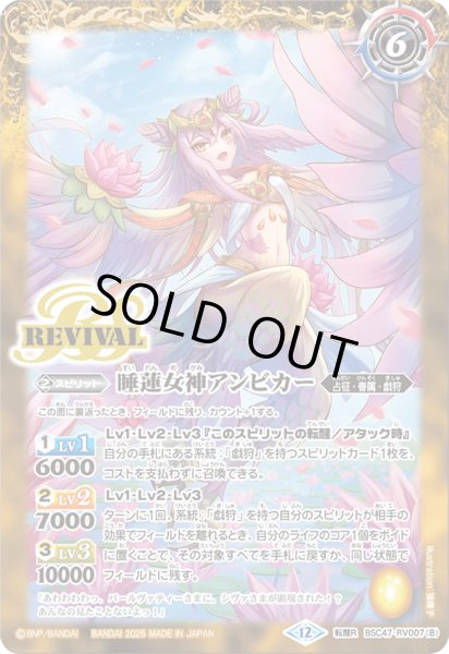 画像2: 睡蓮鳥アンビカー/睡蓮女神アンビカー(REVIVAL)【転醒R】 (2)