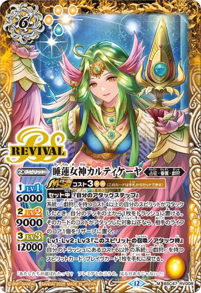 画像1: 睡蓮女神カルティケーヤ(REVIVAL)【M】 (1)