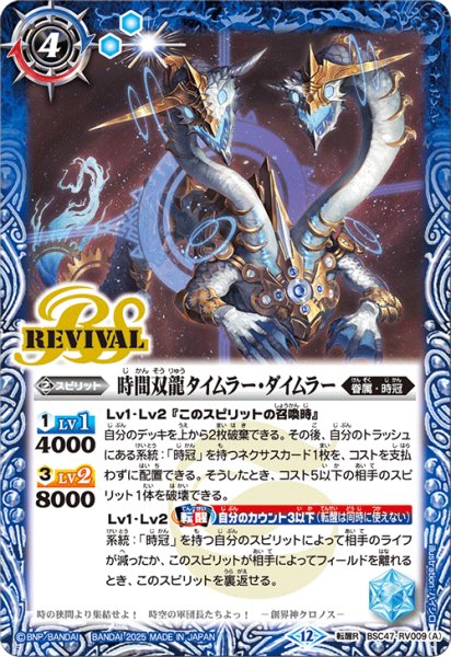 画像1: 時間双龍タイムラー・ダイムラー/時空竜軍団長タイムラー・ダイムラー(REVIVAL)【転醒R】 (1)