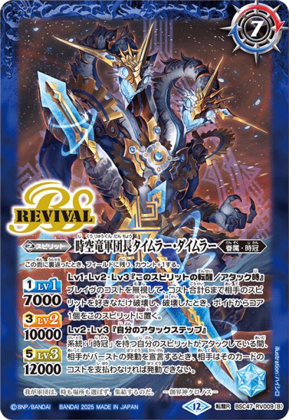 画像2: 時間双龍タイムラー・ダイムラー/時空竜軍団長タイムラー・ダイムラー(REVIVAL)【転醒R】 (2)