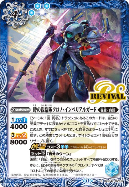 画像1: 時の親衛隊クロノ・インペリアルガード(REVIVAL)【C】 (1)