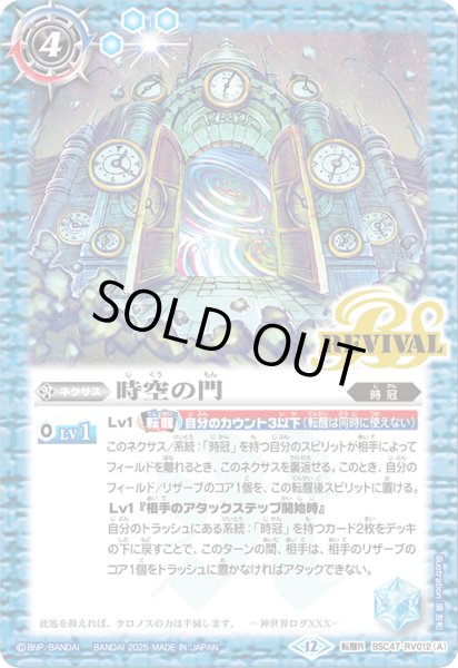 画像1: 時空の門/時空守護竜ギルタキオン(REVIVAL)【転醒R】 (1)