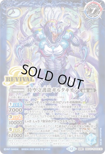画像2: 時空の門/時空守護竜ギルタキオン(REVIVAL)【転醒R】 (2)