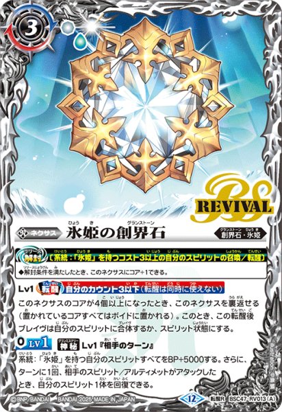画像1: 氷姫の創界石/氷魔神姫(REVIVAL)【転醒R】 (1)