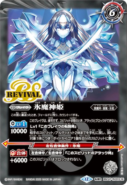 画像2: 氷姫の創界石/氷魔神姫(REVIVAL)【転醒R】 (2)