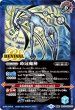 画像2: 時冠の創界石/時冠魔神(REVIVAL)【転醒R】 (2)